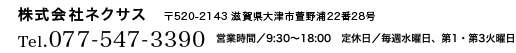 株式会社ネクサス